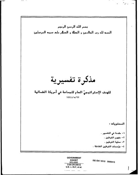 Couverture du Mémorandum en arabe, 22 mai 1991, avec tampons judiciaires américains : Government Exhibit 003-0085 et ISE-SW 1B10/0000413