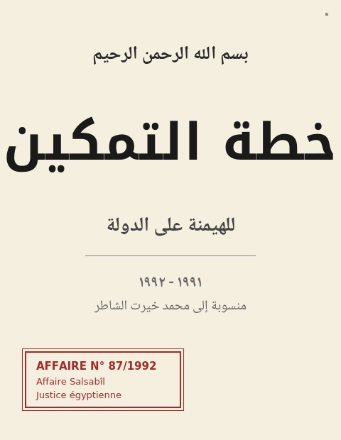 Couverture stylisée du Plan du Tamkîn en arabe, daté 1991-1992, attribué à Mohammed Khairat al-Chater, Affaire n° 87/1992